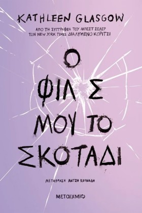 Ο ΦΙΛΟΣ ΜΟ &hellip;