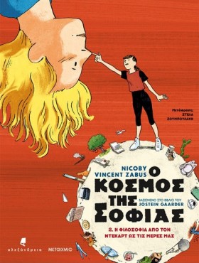 Ο ΚΟΣΜΟΣ Τ …