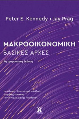 ΜΑΚΡΟΟΙΚΟΝ …