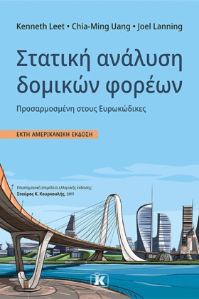 ΣΤΑΤΙΚΗ ΑΝ &hellip;