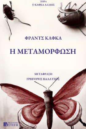 Ο ΚΑΦΚΑ ΑΛ &hellip;
