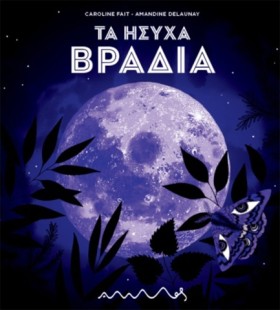 ΤΑ ΗΣΥΧΑ Β &hellip;