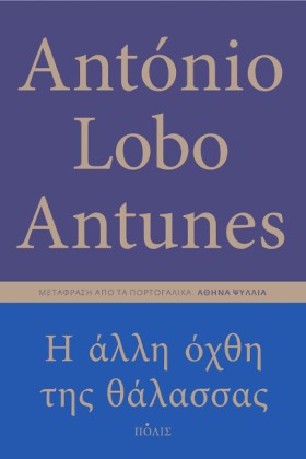 Η ΑΛΛΗ ΟΧΘ …