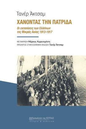 ΧΑΝΟΝΤΑΣ Τ &hellip;