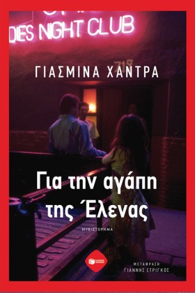 ΓΙΑ ΤΗΝ ΑΓ &hellip;