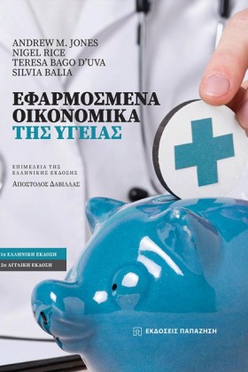 ΕΦΑΡΜΟΣΜΕΝ &hellip;