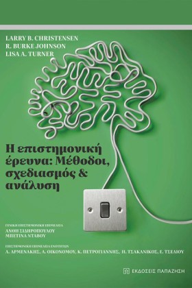 Η ΕΠΙΣΤΗΜΟ &hellip;