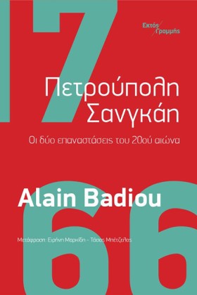 ΠΕΤΡΟΥΠΟΛΗ …