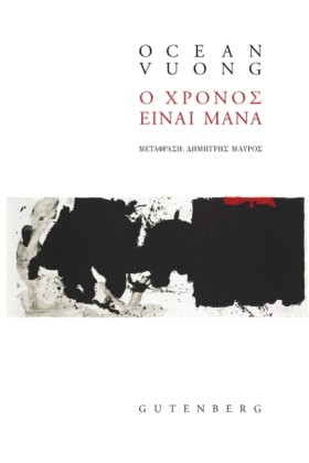 Ο ΧΡΟΝΟΣ Ε &hellip;