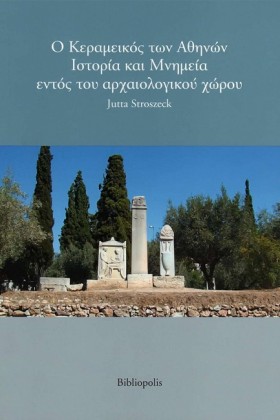 Ο ΚΕΡΑΜΕΙΚ …
