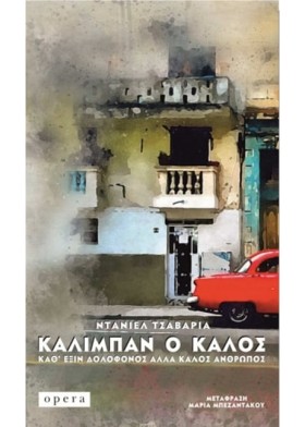ΚΑΛΙΜΠΑΝ Ο …