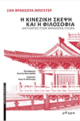 Η ΚΙΝΕΖΙΚΗ &hellip;