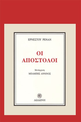 ΟΙ ΑΠΟΣΤΟΛ &hellip;