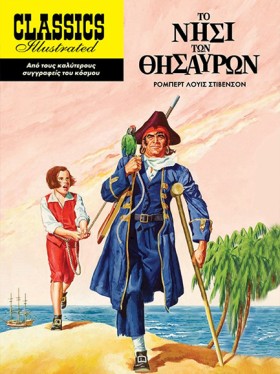 ΤΟ ΝΗΣΙ ΤΩ &hellip;