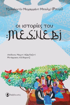 ΙΣΤΟΡΙΕΣ Τ &hellip;