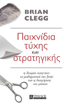 ΠΑΙΧΝΙΔΙΑ &hellip;