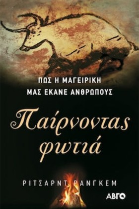 ΠΑΙΡΝΟΝΤΑΣ …