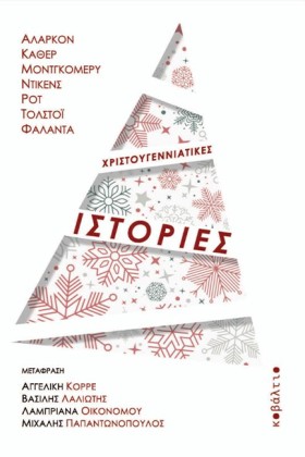 ΧΡΙΣΤΟΥΓΕΝ …
