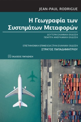 Η ΓΕΩΓΡΑΦΙ …