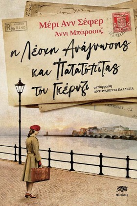 Η ΛΕΣΧΗ ΑΝ …