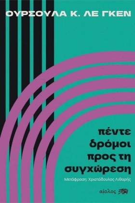 ΠΕΝΤΕ ΔΡΟΜ …