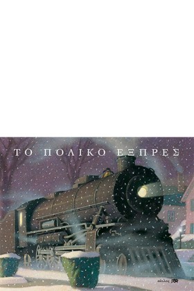 ΤΟ ΠΟΛΙΚΟ &hellip;