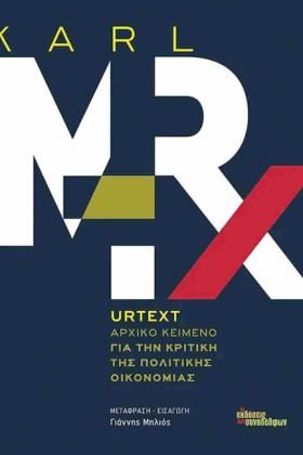URTEXT - Α &hellip;