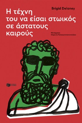 Η ΤΕΧΝΗ ΤΟ &hellip;