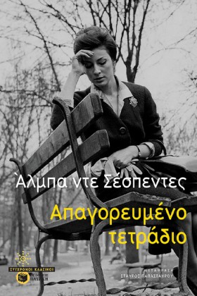 ΑΠΑΓΟΡΕΥΜΕ &hellip;