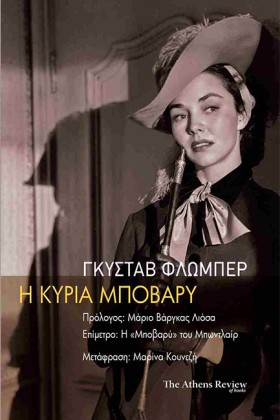 Η ΚΥΡΙΑ ΜΠ …