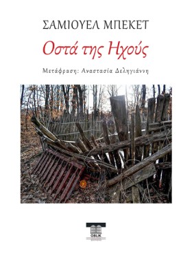 ΟΣΤΑ ΤΗΣ Η …