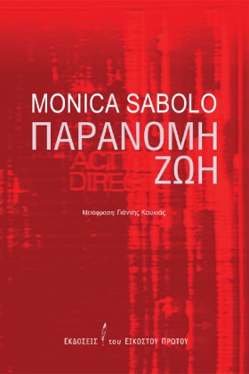 ΠΑΡΑΝΟΜΗ Ζ &hellip;