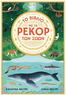 ΤΟ ΒΙΒΛΙΟ &hellip;