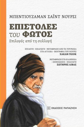 ΕΠΙΣΤΟΛΕΣ …