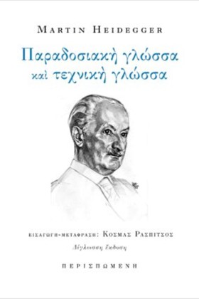 ΠΑΡΑΔΟΣΙΑΚ &hellip;