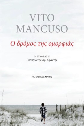 Ο ΔΡΟΜΟΣ Τ …