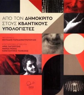 ΑΠΟ ΤΟΝ ΔΗ &hellip;