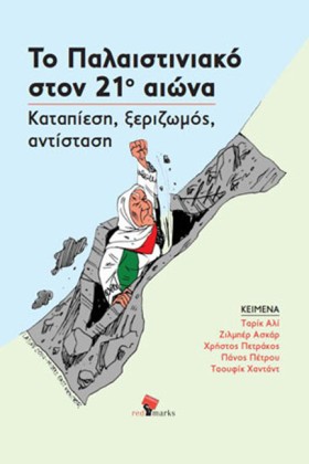 ΤΟ ΠΑΛΑΙΣΤ &hellip;