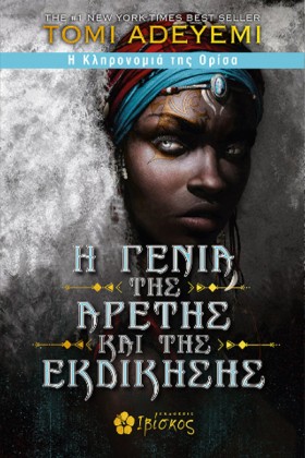 Η ΓΕΝΙΑ ΤΗ &hellip;