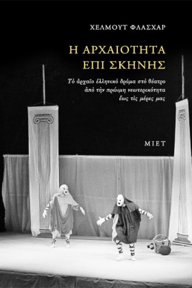 Η ΑΡΧΑΙΟΤΗ &hellip;