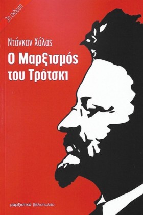 Ο ΜΑΡΞΙΣΜΟ …