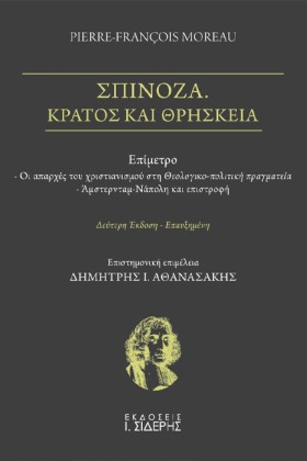 ΣΠΙΝΟΖΑ. Κ …
