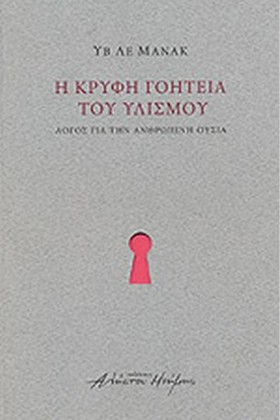 Η ΚΡΥΦΗ ΓΟ &hellip;