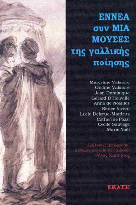 ΕΝΝΕΑ ΣΥΝ …