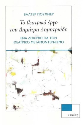 ΤΟ ΘΕΑΤΡΙΚ &hellip;