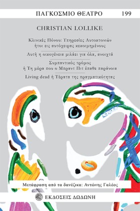 ΚΛΙΝΙΚΕΣ Π …