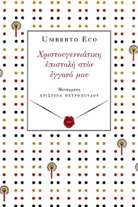 ΧΡΙΣΤΟΥΓΕΝ …