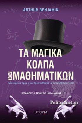 ΤΑ ΜΑΓΙΚΑ …