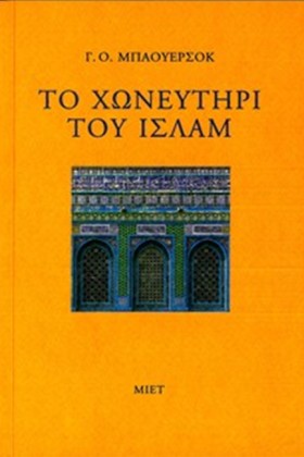 ΤΟ ΧΩΝΕΥΤΗ &hellip;