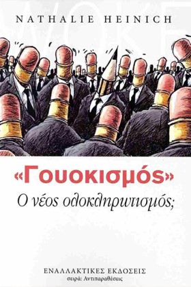 ΓΟΥΟΚΙΣΜΟΣ &hellip;